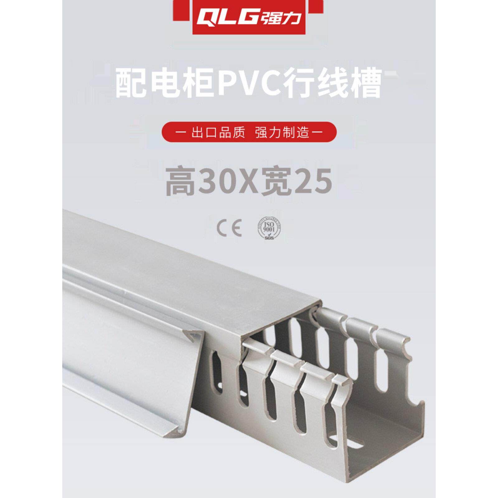 线槽Pvc塑料线槽30X25电柜线槽阻燃绝缘环保工业线管理槽
