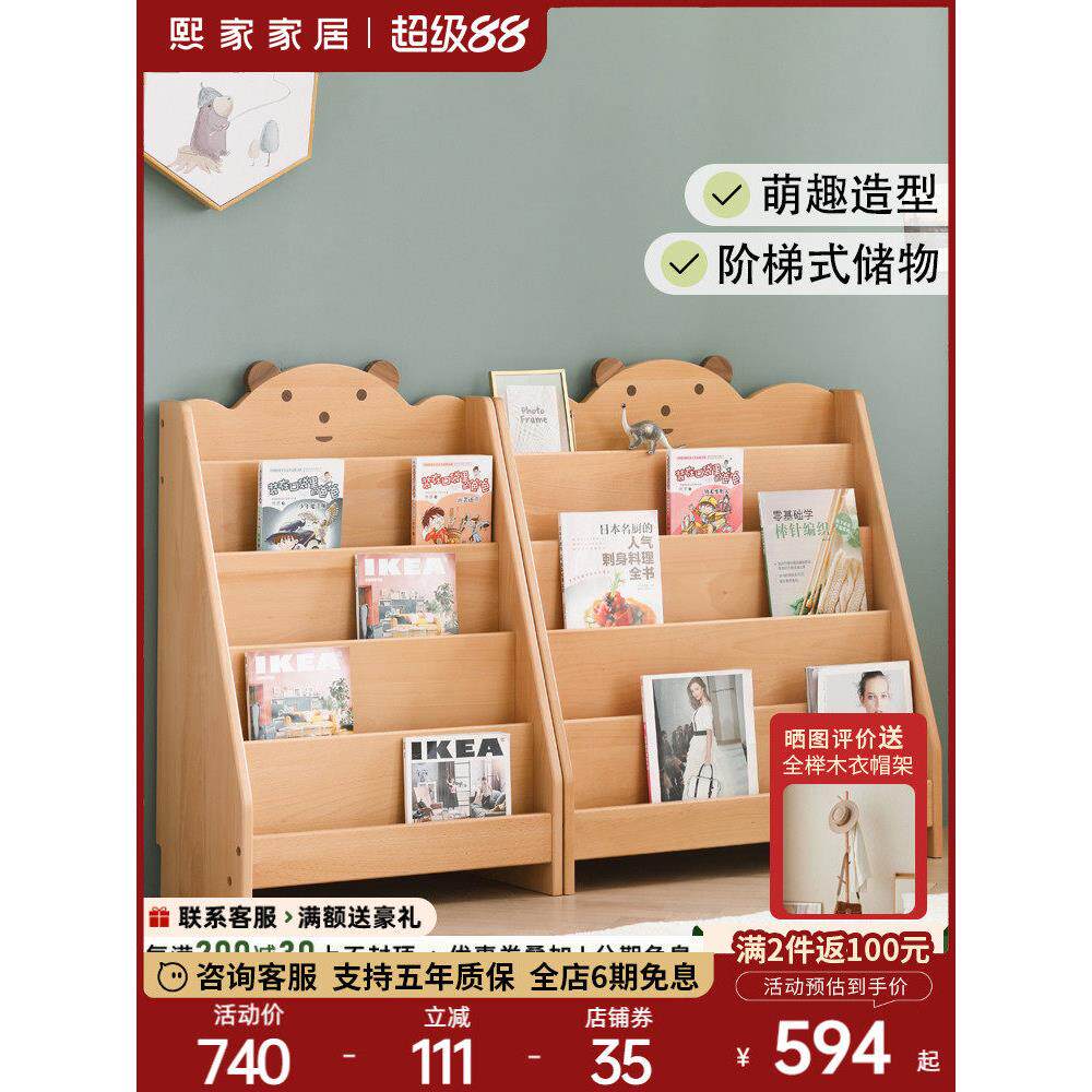实木儿童书架书柜图画书架家庭储物架简单的斯堪的纳维亚山毛榉储
