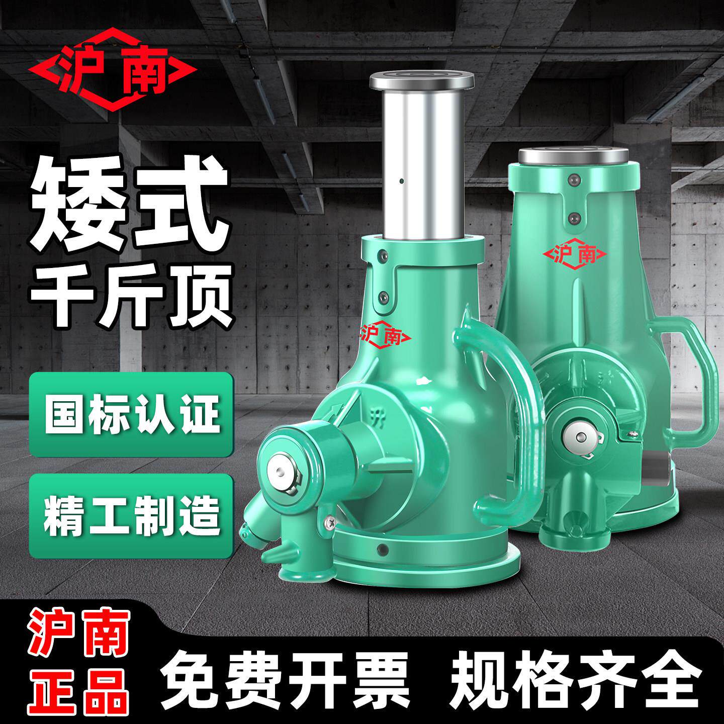 沪南矮式千斤顶螺旋千斤顶国标立式手摇机械千斤顶擡高器10吨20T