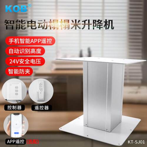 KOB榻榻米升降机智能电动升降桌家用遥控地台升降器踏踏米升降台