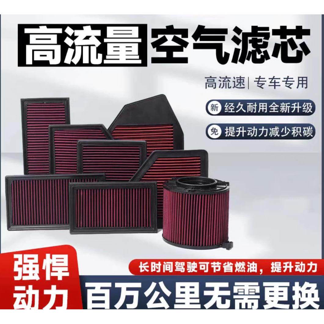 汽车高流量空气滤芯增大进气风格清水洗干 干拭空气滤芯改装保养