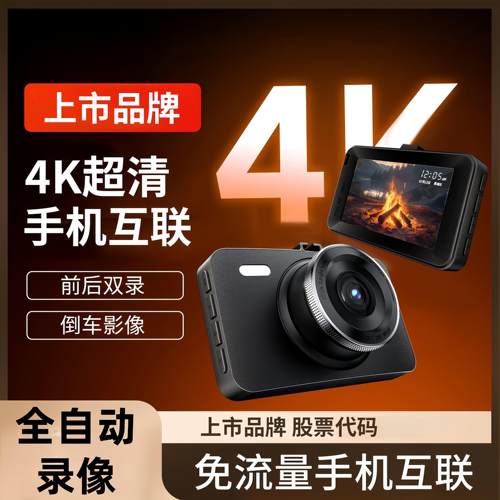 70迈a400pro超高清行车记录仪 双镜头免走线倒车影像支援手机回放
