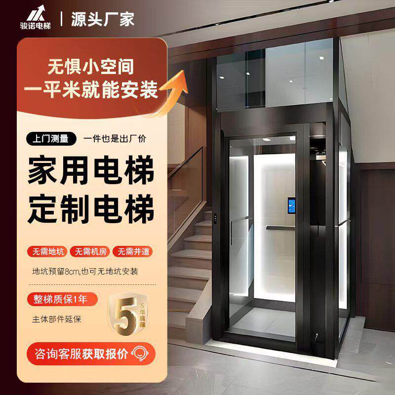 骏诺家用电梯小型家用电梯曳引别墅电梯