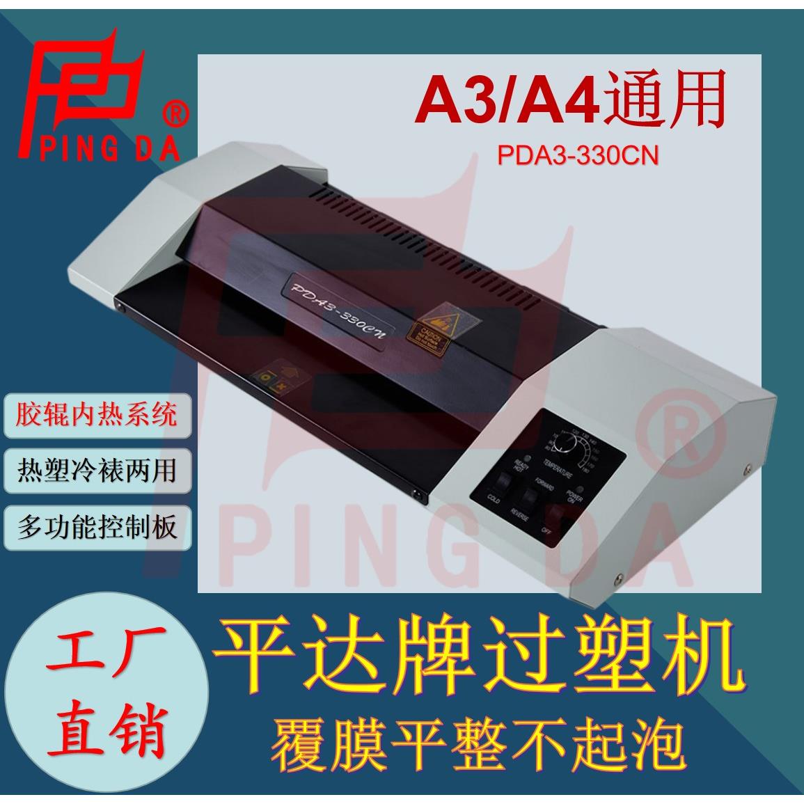 平达330CN胶辊内加热过塑机办公商用专业塑封机a3过胶机工厂热销