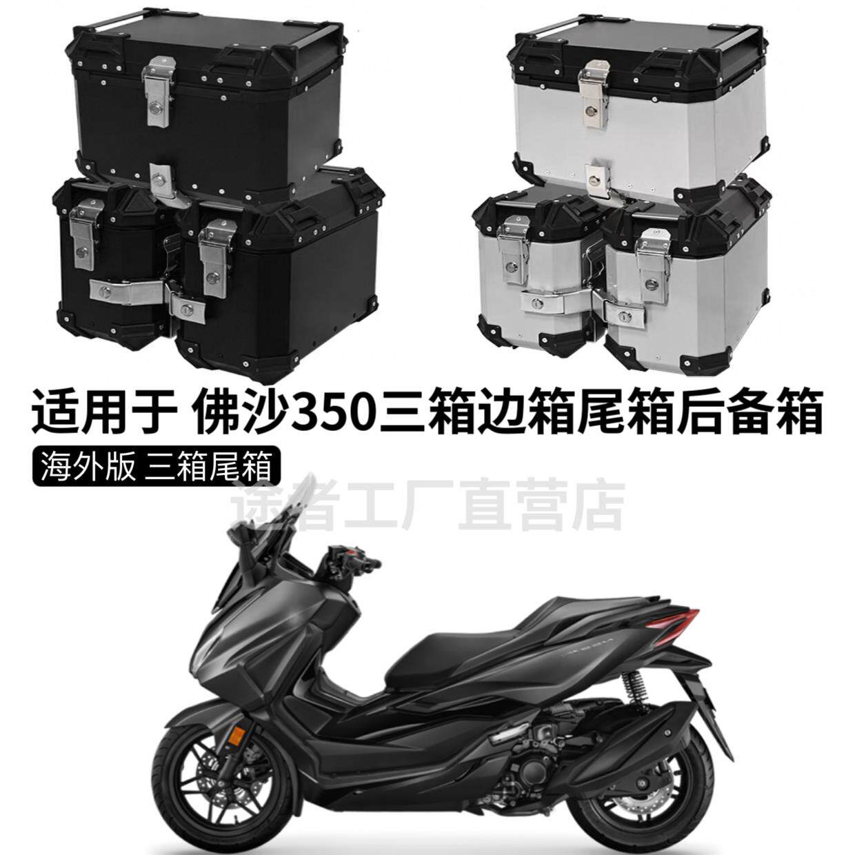 佛沙350三箱边箱尾箱后备箱行李箱件摩托车改装配件摩托尾箱