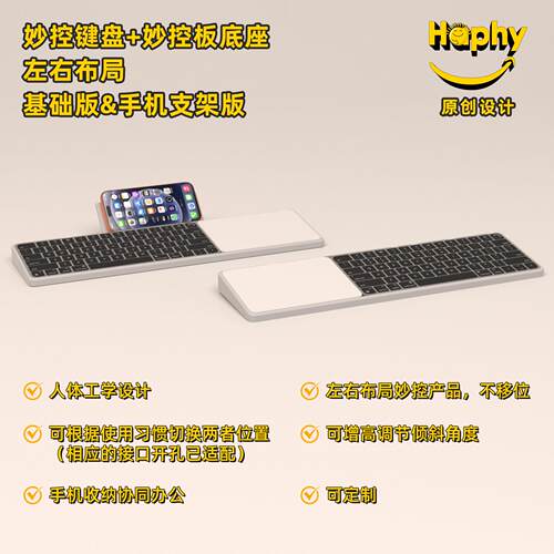 妙控键盘妙控板左右布局配列托盘支架掌托底座增高架 适配2/3/4代