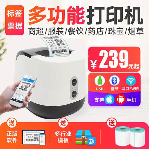 佳博GP-P3标签打印机热敏条码标签机打印机超市价格标签机USB+蓝