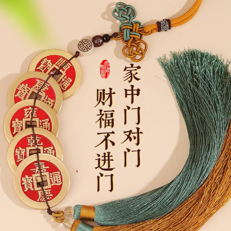 加厚纯黄铜大五帝钱真品铜钱门对门挂件红黄绳压门槛古币客厅摆件