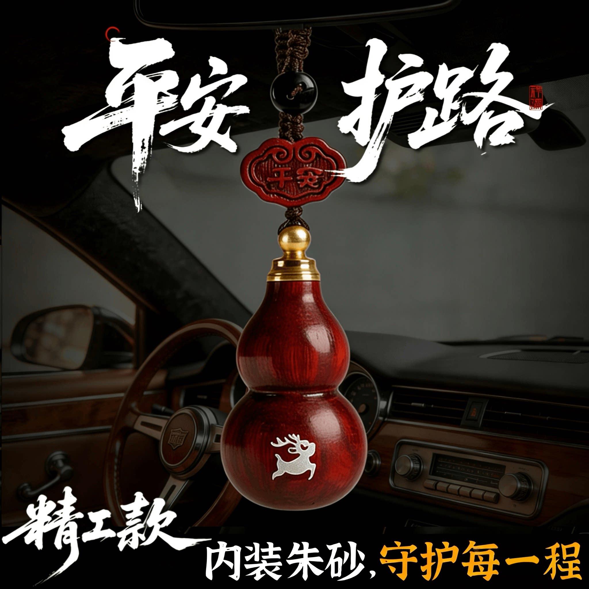 普陀山2026年新款生肖小叶紫檀木平安葫芦高档汽车载钥匙扣挂饰件
