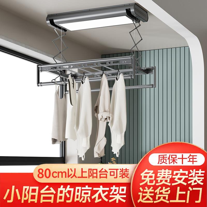 圣朗米小尺寸智能电动晒衣架家用阳台侧装自动遥控升降小型晾衣杆