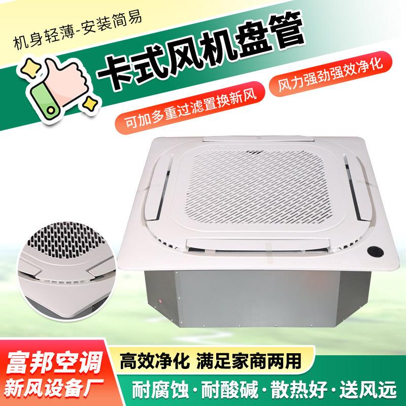 卡式风机盘管嵌入式八面出风天花机中央空调吊顶式冷暖两用水空调