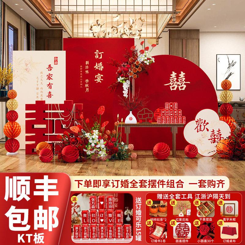 新中式结婚布置全套装饰用品场景定亲订婚宴摆件定制kt板背景墙