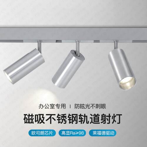 灯影吊灯店铺商用LED灯磁吸轨道射灯不锈钢色工业风办公室长条灯