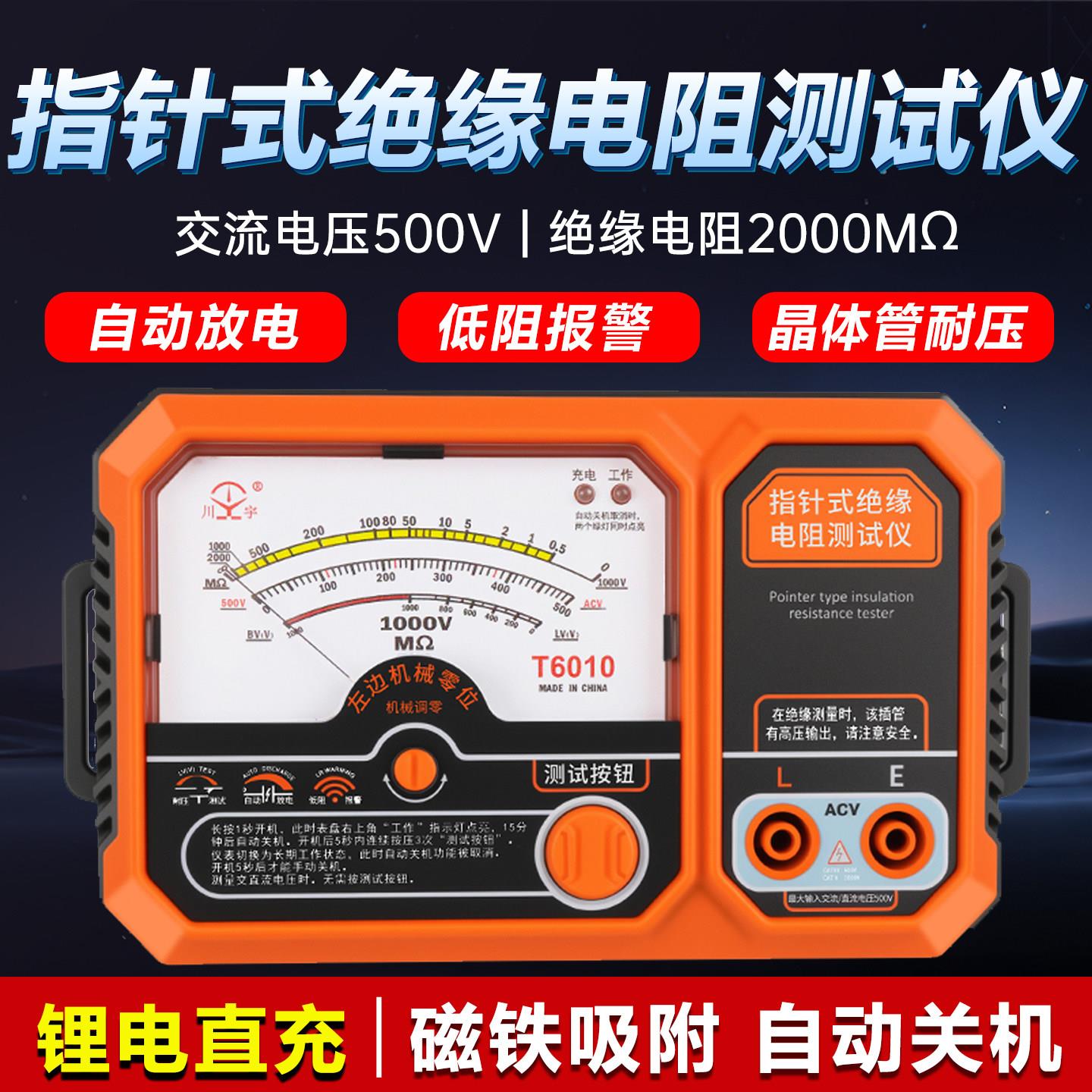 天宇指针式兆欧表500v 1000V绝缘电阻测试仪锂电直充电工用绝缘表