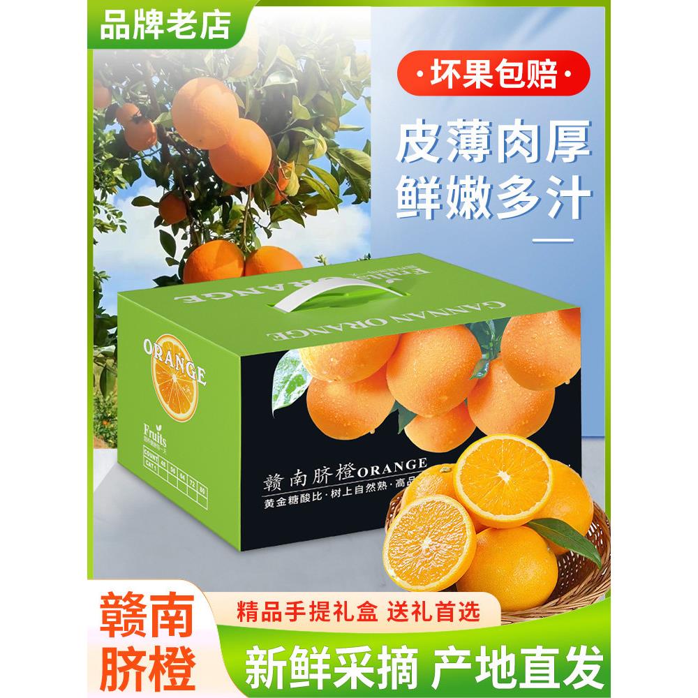 正宗江西赣南脐橙橙子新鲜10斤大果手提礼盒装产地直发果冻橙送礼