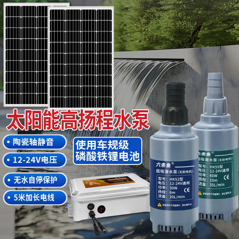 大功率太阳能抽水泵鱼池鱼缸循环过滤高扬程庭院假山流水大流量