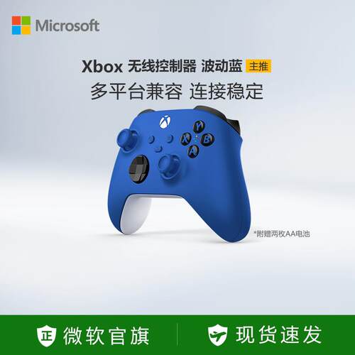 微软Xbox无线 线控制器Xbox Series X/S蓝牙手把pc电脑适配游戏机