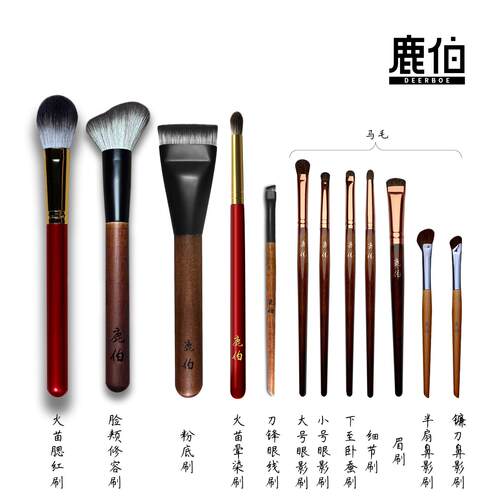 鹿伯DEERBOE全家福化妆刷套装