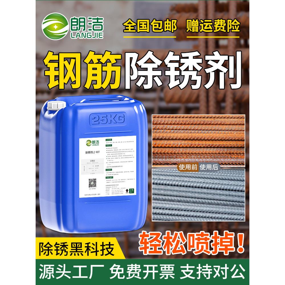 除锈剂金属快速清洗工地钢筋不锈钢工业强力清洗锈迹螺丝去铁锈