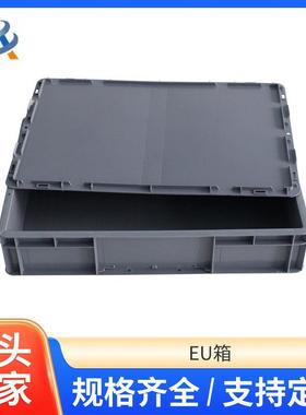 EU物流周转箱汽配加厚烟箱工业零件塑料周转箱灰色厂家量大价优