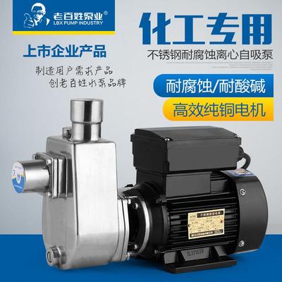 老百姓304不锈钢新界同款化工离心自吸泵WBZ水泵抽热豆浆
