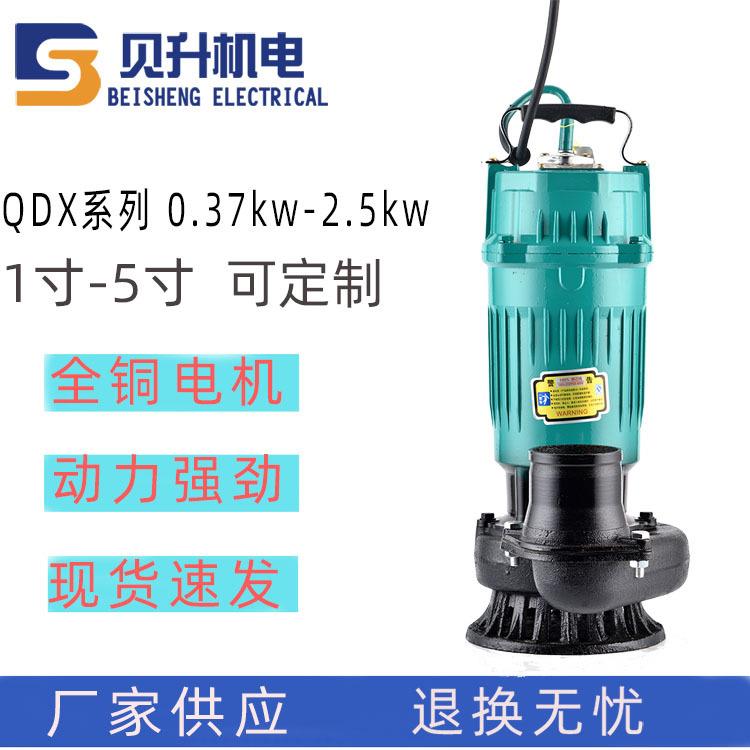 QDX家用小型1寸2寸3寸清水潜水泵高扬程大流量农用灌溉抽水泵