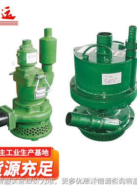 风动污水泵大量生OVH产煤水矿用风泵潜抽污水用气动泵水风动潜水