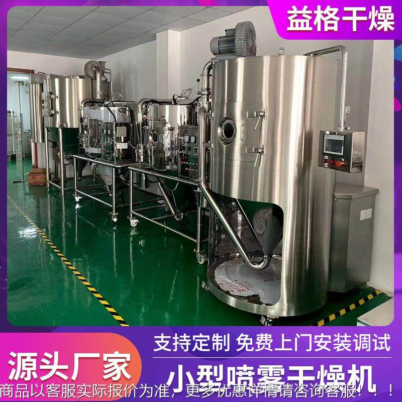 茶多MSG酚喷雾雾粉化塔蛋酶喷设备香厂精用立式离心喷雾干燥白机,机械设备,干燥机/干燥箱/烘干机,淘宝优惠券,粉丝福利购,淘宝优惠卷