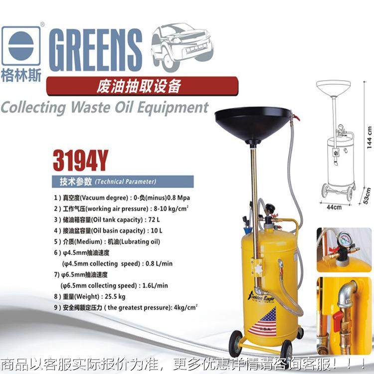 格斯林319Y 31W94气动废油抽3194Y 31接油 4收集器抽接换机油,五金/工具,其他机械五金,淘宝优惠券,粉丝福利购,淘宝优惠卷