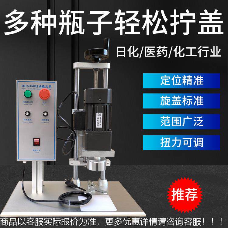腾 D联D607X-4旋50式盖机 塑料台盖拧盖机 药瓶拧盖机 自动旋盖机