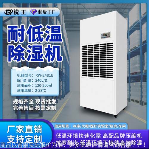 定制耐低温除湿机10kg/h海鲜干燥设备鲜花食品冷库低温车间抽湿机