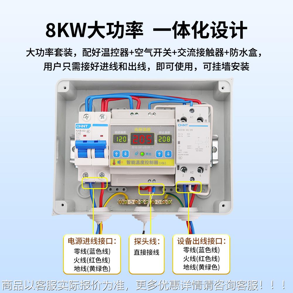 电子智能温度控高温版大功率2器20/8KVW制套装SV-203B主机套装-4
