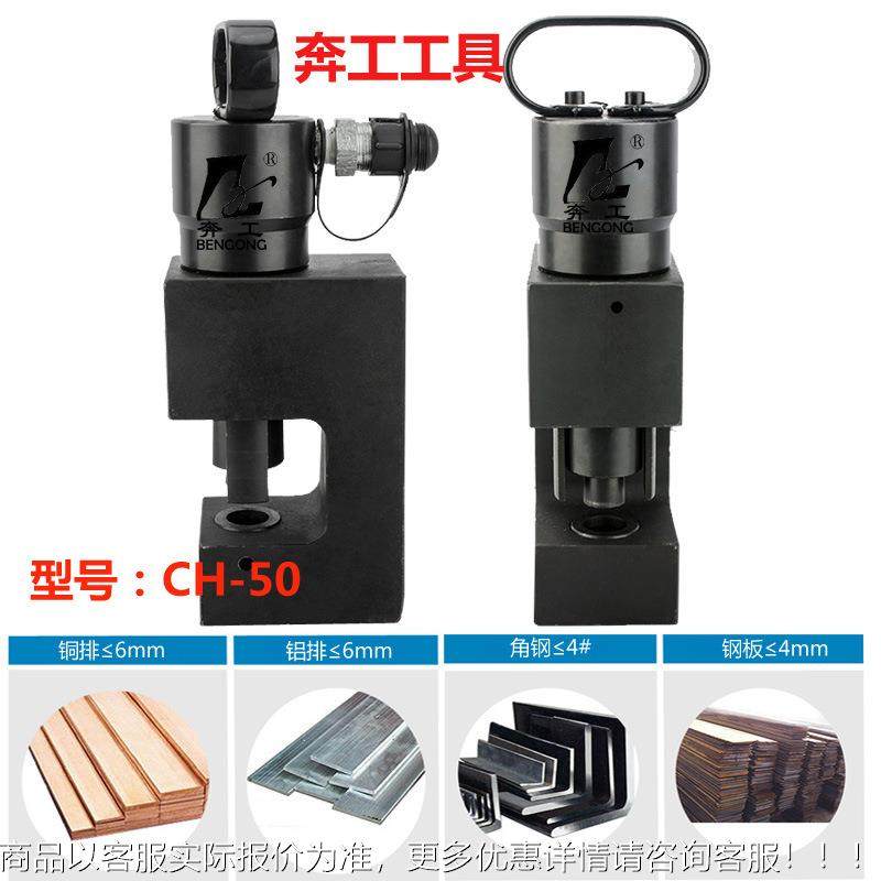 机电动液铁CH-50压冲孔手动角角钢开孔器钢穿孔机高空干槽挂打孔,五金/工具,其他液压工具,淘宝优惠券,粉丝福利购,淘宝优惠卷