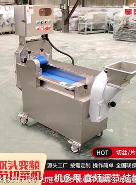 全自动菜机切丝丁段MSW片90双头1变频大型现货商用切切菜机