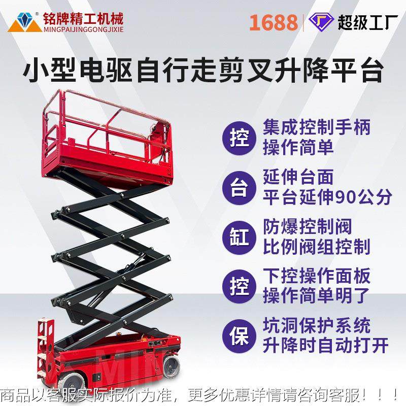 自行走剪升降维修降机登高叉KHR车电动液压升台 全自行剪叉升降平,搬运/仓储/物流设备,电梯/传菜机/升降机/提升机,淘宝优惠券,粉丝福利购,淘宝优惠卷