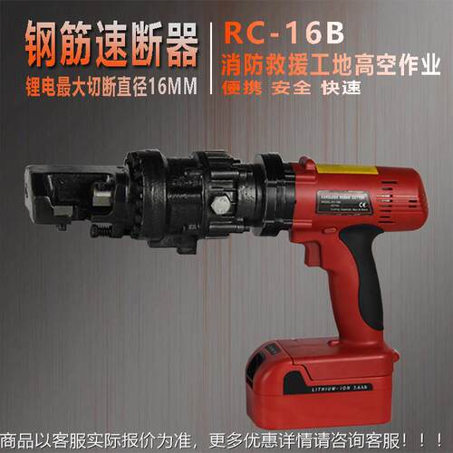 充电式手式钢筋速断器 液R28-16持B便携式锂电压钢筋C剪应急救援