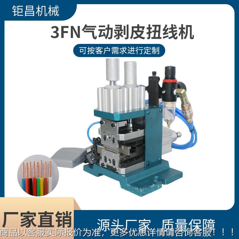 3f-4fn立式气动剥皮机直JC-3FN护套n线线半自动剥线扭线机多芯脱