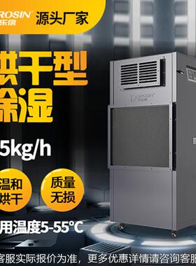 工业除面湿机条烘干抽湿机家具木湿材海鲜药材PTW烘升温干除器