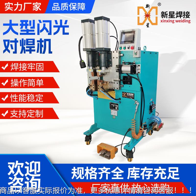 SUN系列闪对光机 钢管方管圆管碰机家焊具管焊接 819焊电阻焊机