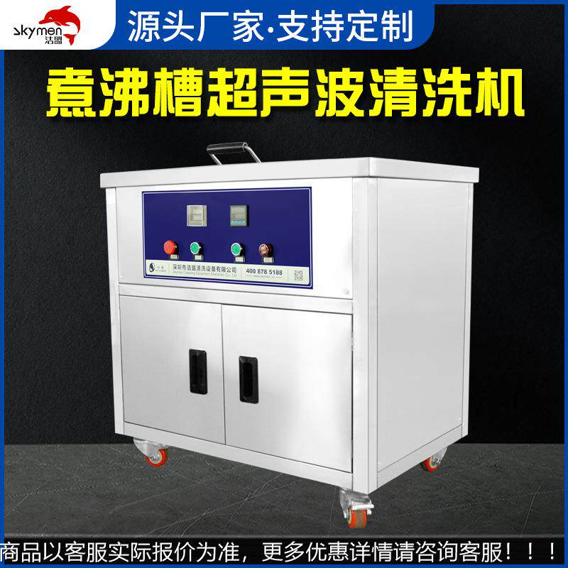 超型波XGD清洗304锈不钢大超声波清洗设备