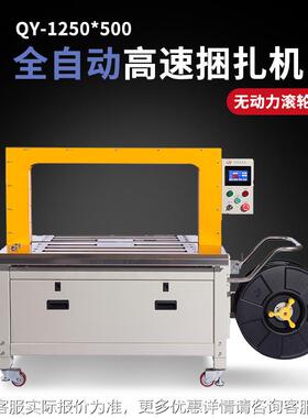 1250500全自动捆扎机滚捆JRA轮台pp带快递箱自动感应纸打包机X扎