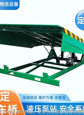 定调登车桥集装箱板叉ZOH车月台高度节卸货固平台