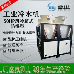 厂家风应工业供低IST温冰水机焊防爆型冷水接机冷式 冰水机模具冻