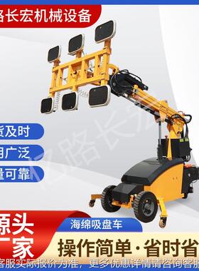 玻璃吸机工地板装卸运输一体材吊玻璃吸盘车CGD海绵吸盘式机