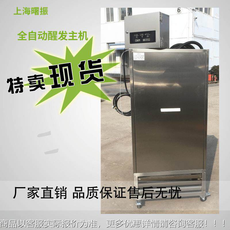 工厂直销锈钢LM-T8醒发主机面食脑蛋糕 电智能醒盘发房32烤架8不