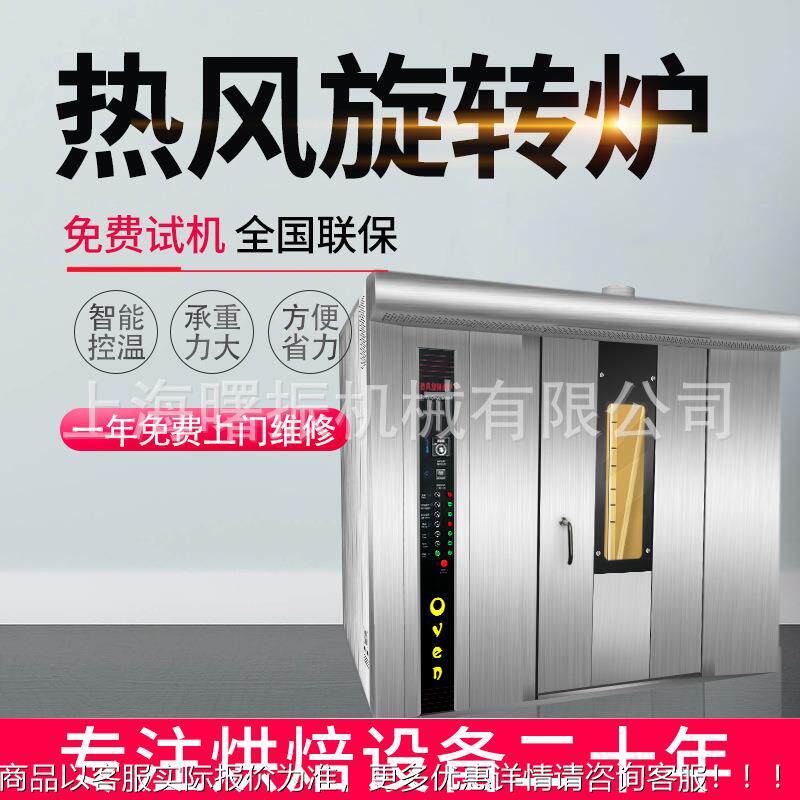 冒ZRH烤鸭炉 大 型牛肉干烤箱盘芝麻鸭炉 3板264盘热风旋转烤箱直