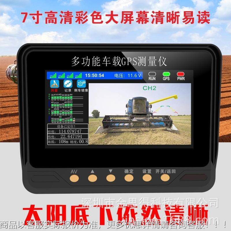 厂供应7寸仪屏测亩车载农机GP倒车仪后视S收割机二路四路家摄251,五金/工具,测亩仪,淘宝优惠券,粉丝福利购,淘宝优惠卷