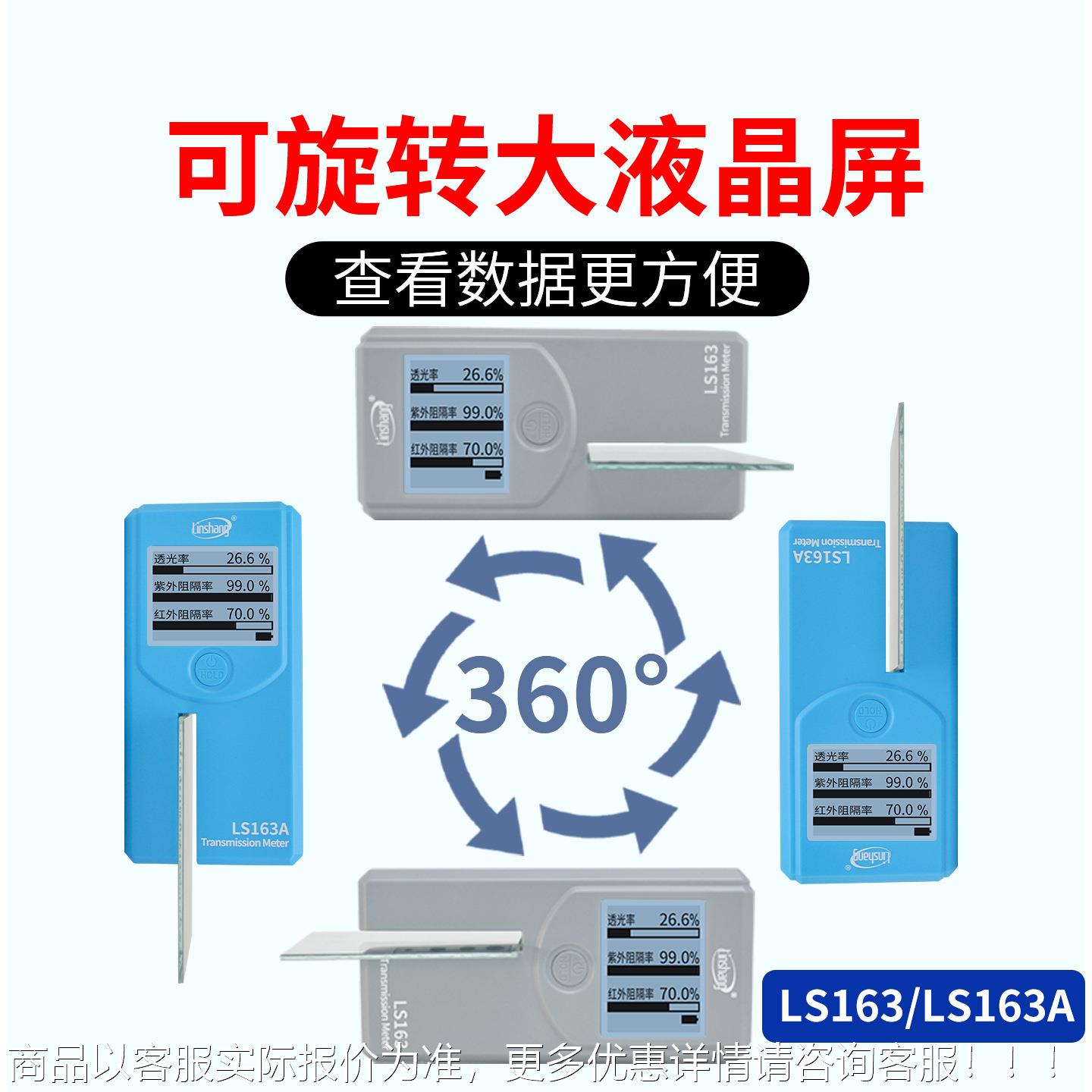 检便太阳膜测试仪器LS160汽车玻璃红外线隔膜防携爆膜热LS163A太