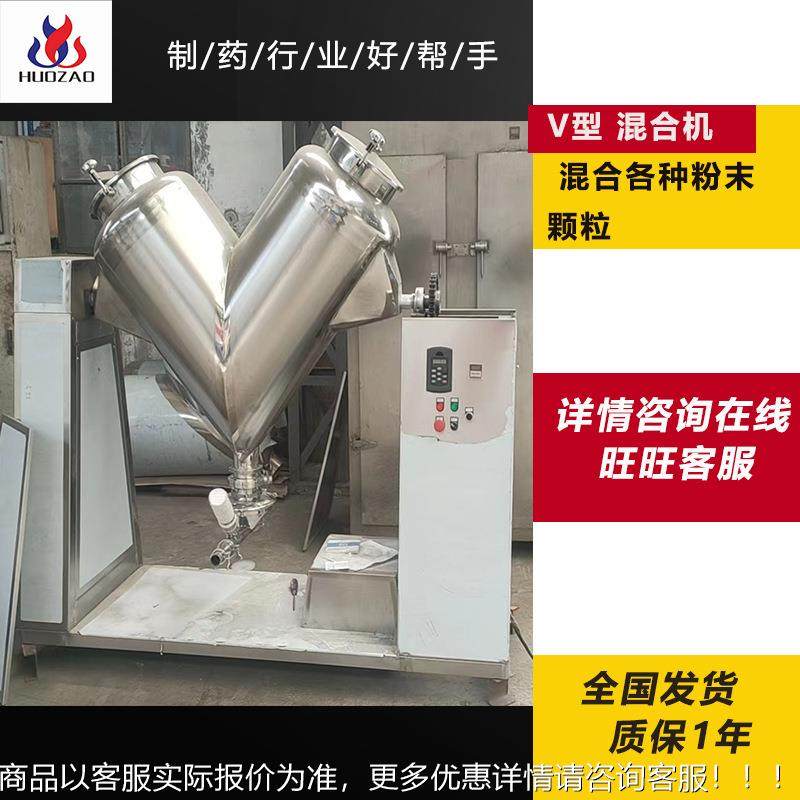 定制型V型混合机 带强制搅拌桨叶 金属粉末混合机 多向运动混料机,工业油品/胶粘/化学/实验室用品,混合设备,淘宝优惠券,粉丝福利购,淘宝优惠卷