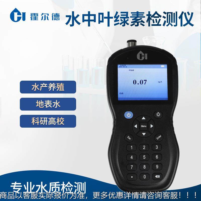手HD-YL101持析式式叶绿素光仪便携叶绿素荧A蓝绿藻检测仪水中叶,五金/工具,水质分析仪,淘宝优惠券,粉丝福利购,淘宝优惠卷